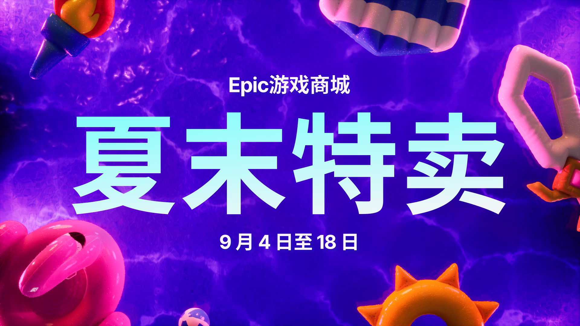 夏末特卖完整惠享目录