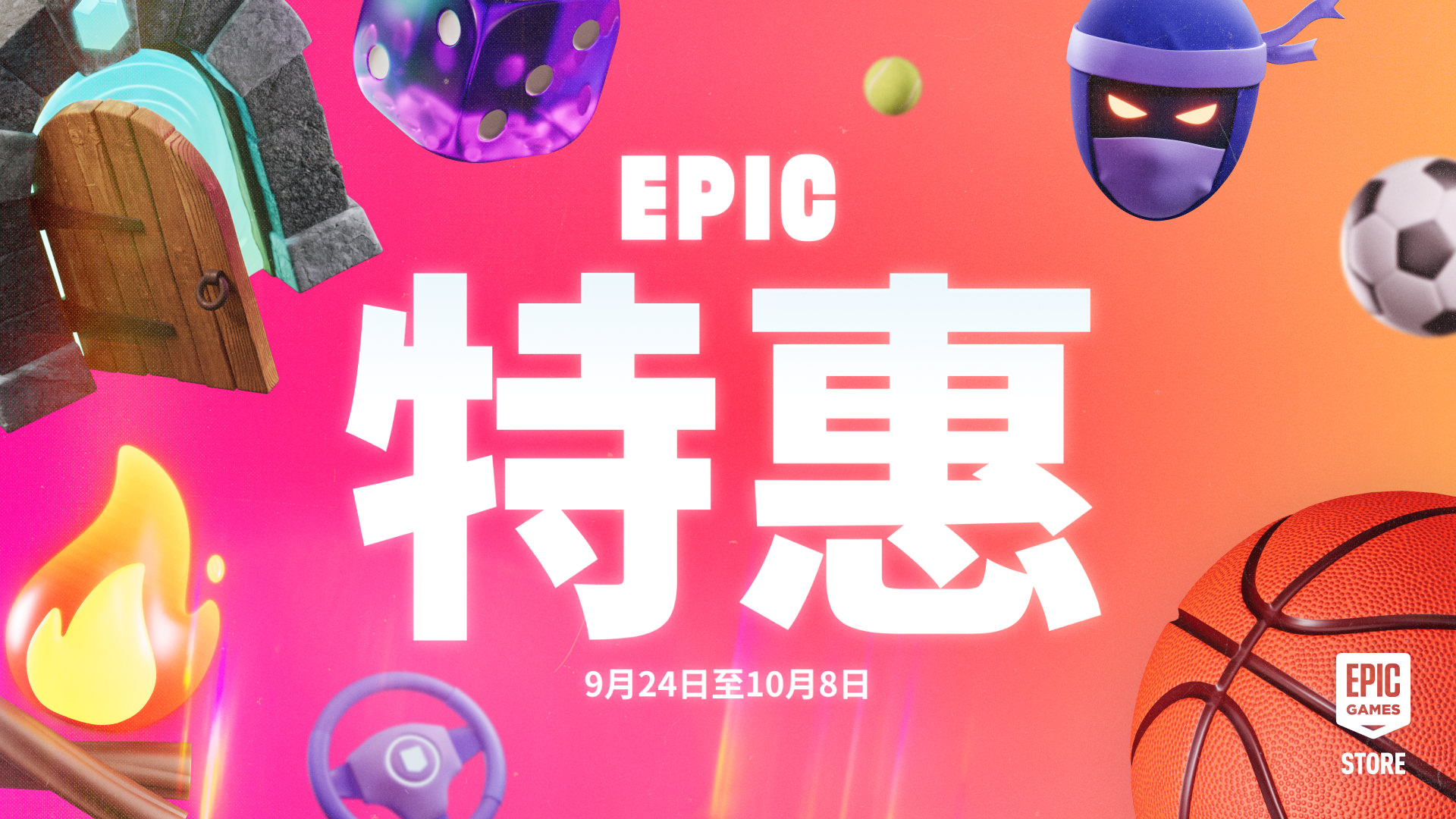 Epic 特惠完整特价目录
