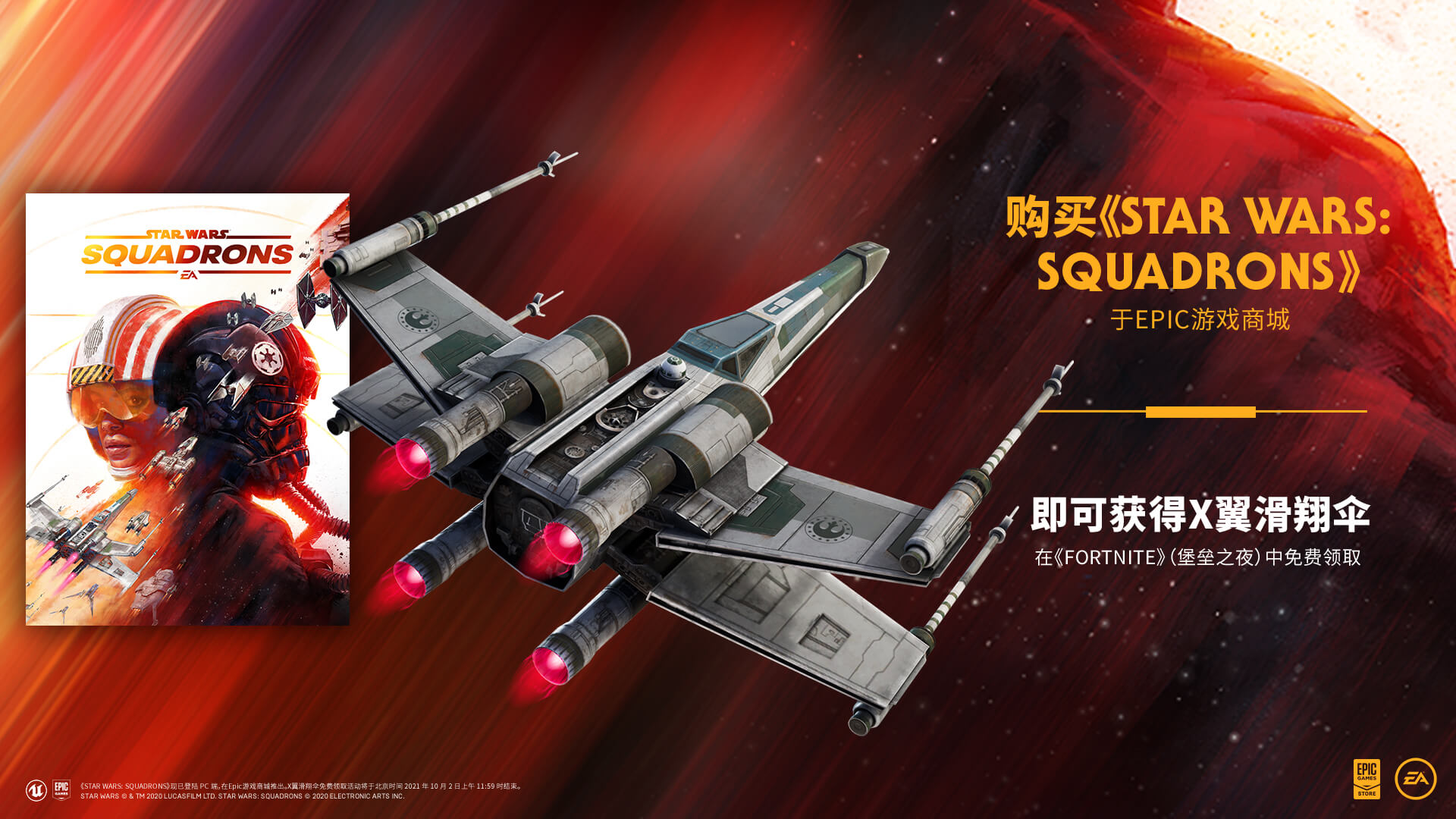 ZhCN FN SWSquadron Announce News 1920x1080
