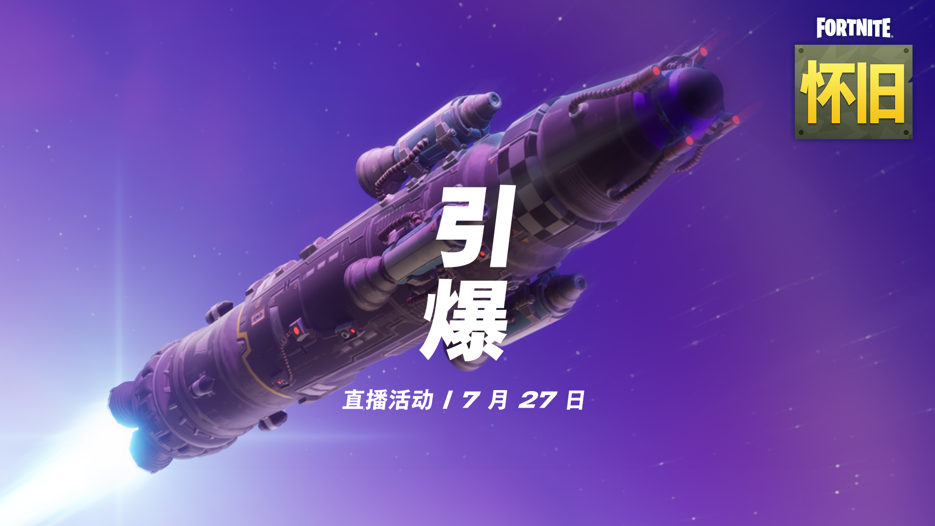 Fortnite OG Rocket Launch