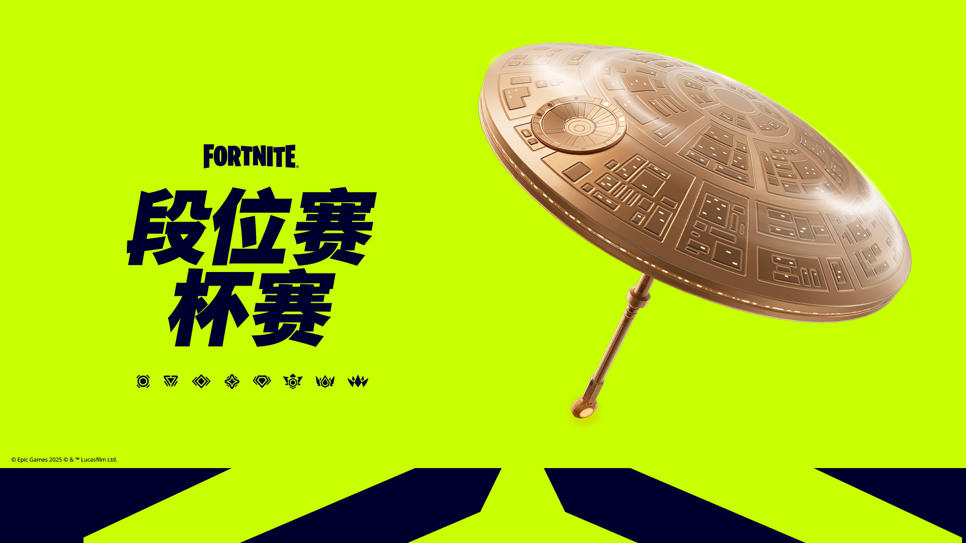 ZhCN Fortnite Rankers Death Star