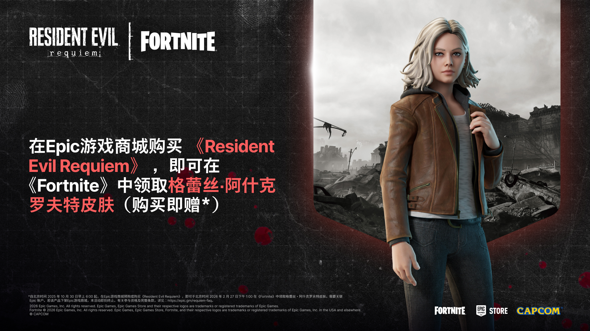 Resident Evil Requiem on Epic Games Store