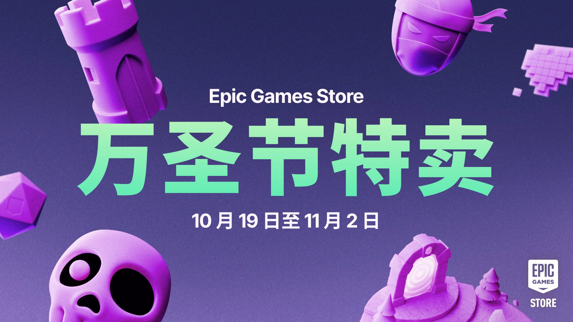 万圣节特卖完整惠享目录
