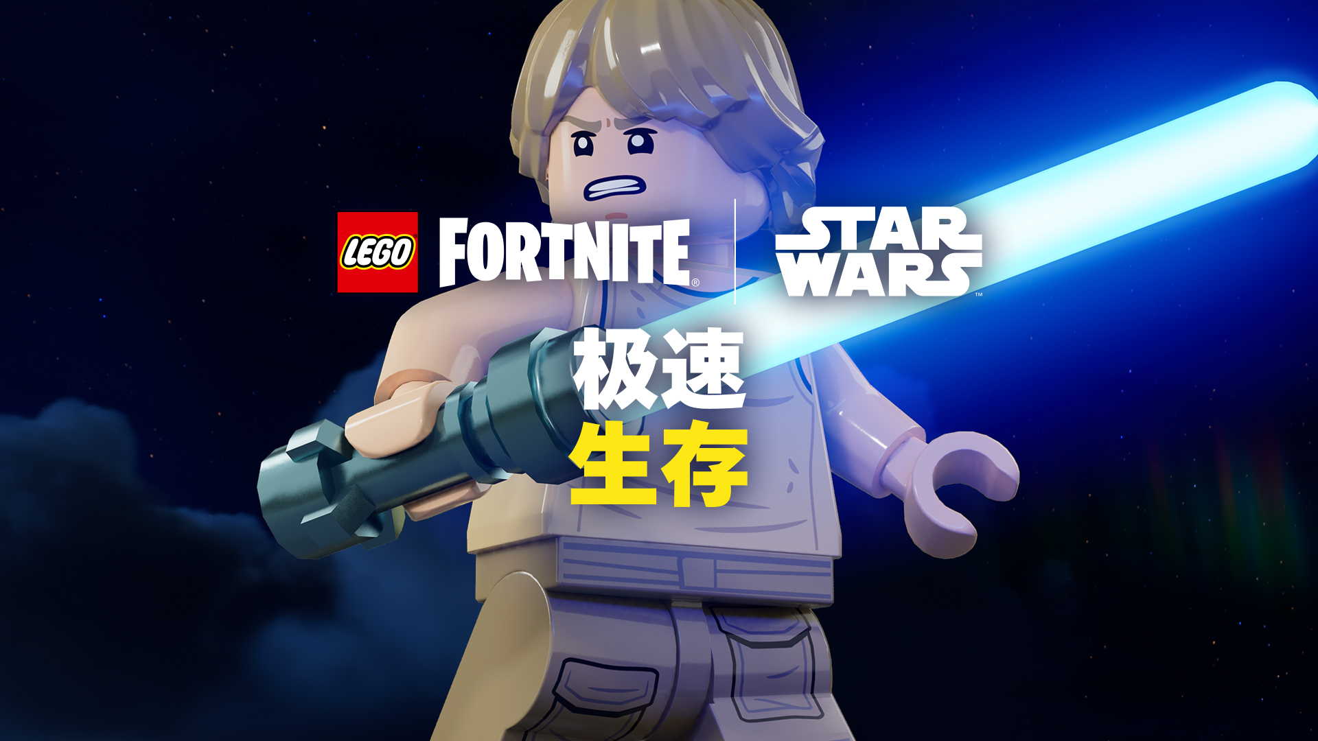 LEGO Fortnite Odyssey Rapid Survival