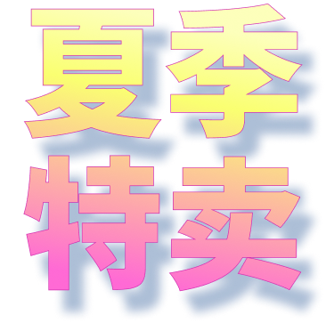Epic Games 夏季特卖