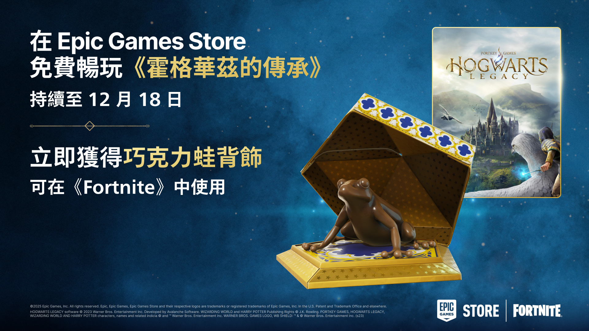 ZhTW EGS HolidaySale FreeGame FN GWP Blog 1920x1080