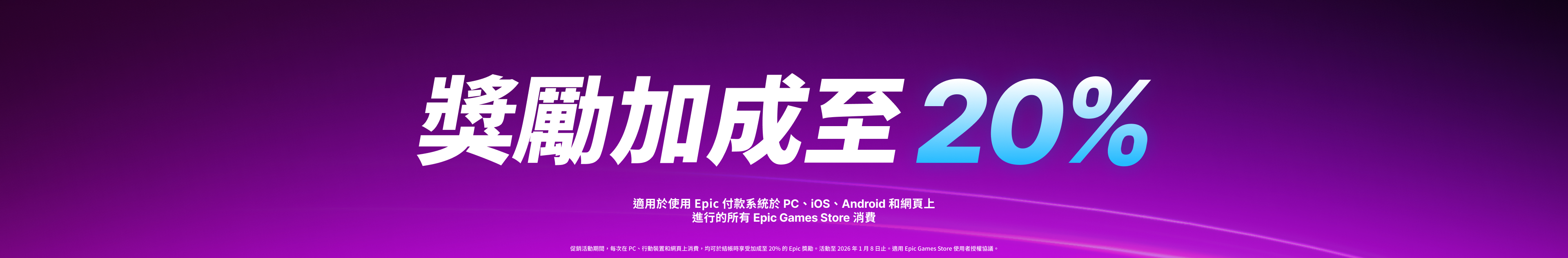 ZHTW MegaBoost General 3P Editorial Banner Asset